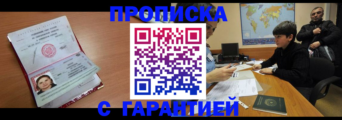временная регистрация для школы в Тынде