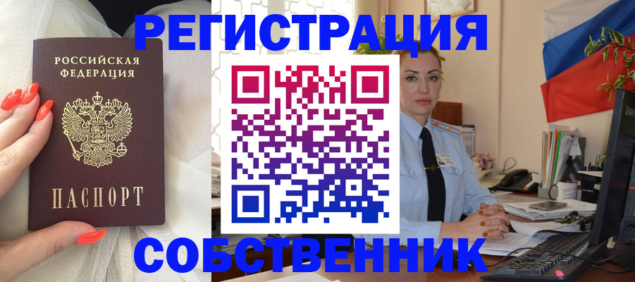 временная регистрация собственник в Тынде