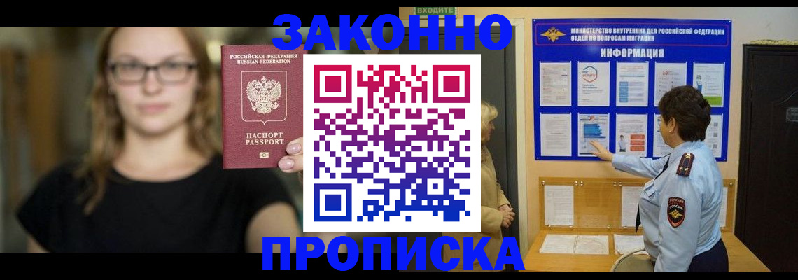 прописка 2025 в Тынде