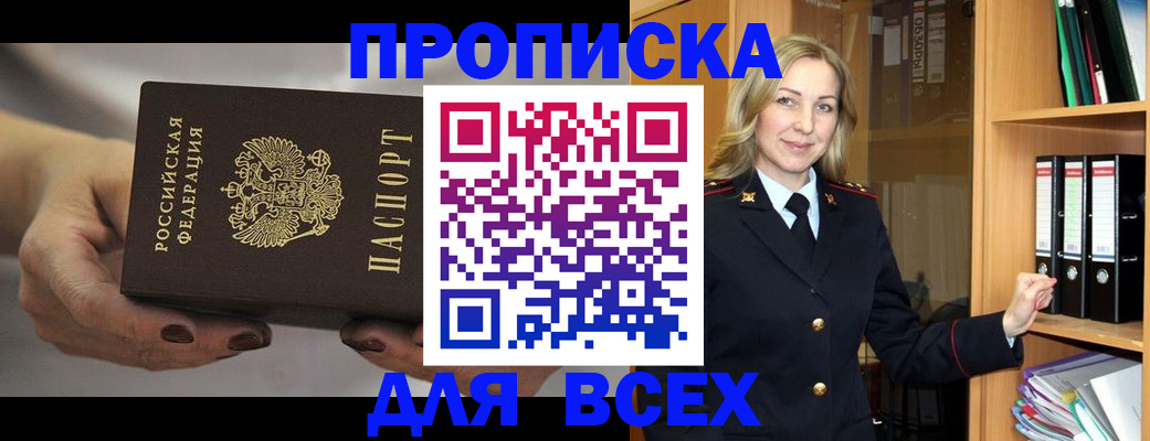 прописка для школы в Тынде
