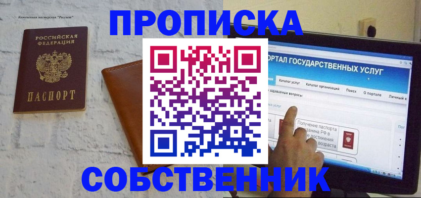временная регистрация для школы в Тынде