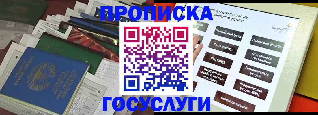 прописка в квартире в Тынде